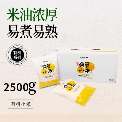 【定丰农场】奈曼山地黄小米 2.5kg/盒 商品图0
