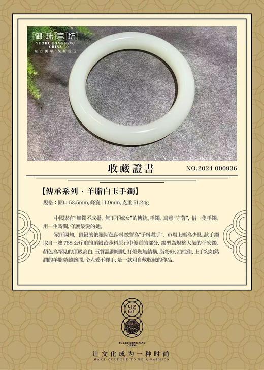 【御珠宫坊·传承系列】羊脂白玉手镯53.5mm 商品图7