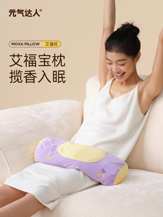 【三九活动中】元气达人艾草颈椎枕 商品图1