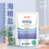 【超值10袋装】桔子树海精盐（未加碘）无碘海盐/食盐 无抗结剂未加碘食用盐 厨房食材调味 225g*10袋 商品缩略图1
