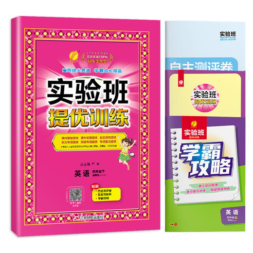 2025年春【冀教版】小学英语 四年级下 实验班提优训练 商品图4