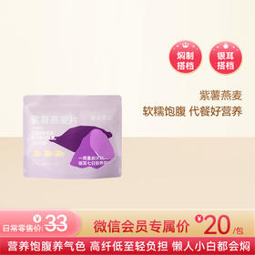 吃朵彩云 多彩谷物银耳伴侣  紫薯燕麦 免洗免泡焖制1小时即食 7袋/包