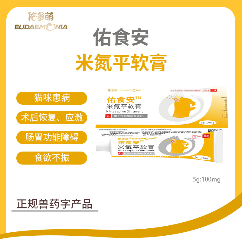 佑食安丨米氮平软膏