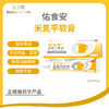 佑食安丨米氮平软膏 商品缩略图0