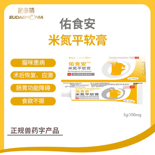 佑食安丨米氮平软膏 商品图0