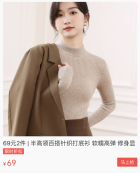 速抢！69元2件！百穿不腻的针织打底衫来了，质感十足，经典又百搭~