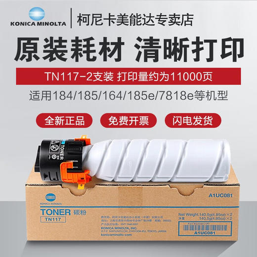 【DZ】柯尼卡美能达 KONICA MINOLTA  原装粉盒墨粉 TN117碳粉 2支装 商品图0