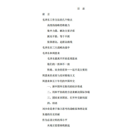 《向开国领袖学习工作方法》 商品图3