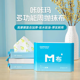 【咔咔玛】周抛抹布厨房洗碗布加厚耐用M2