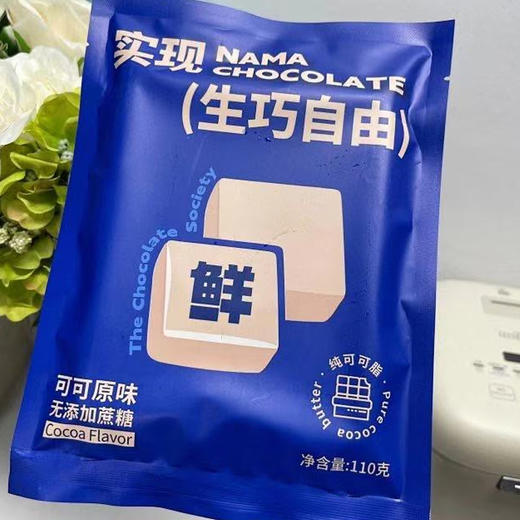 【美味零食|生巧自由生巧142 克*盒/110克*袋可选】精选纯可可脂+动物奶油制作，口感丰富细腻，甜而不腻，轻抿一口就能在舌尖融化，现做现发，老人小孩可放心吃，食品下单不支持退款 商品图12