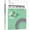 双定子叶片式液压泵与马达：设计·分析·实验·仿真·实例 商品缩略图0