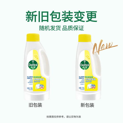 滴露衣物除菌液清新柠檬180ml 商品图7