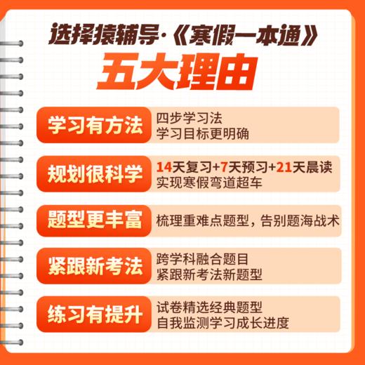 【2025】猿辅导寒假一本通 1-6年级 人教北师苏教版 商品图5