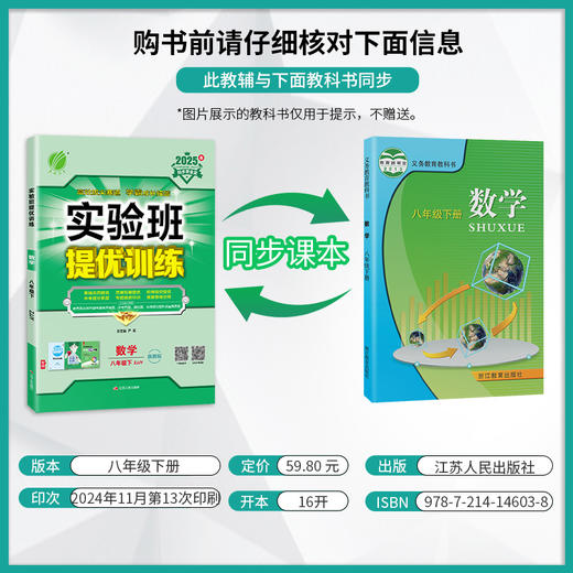 2025春 【浙教版】八年级数学(下) 实验班提优训练 商品图1