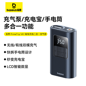 【十一专享】倍思 PrimeTrip VA1 有线无线二合一 充气泵