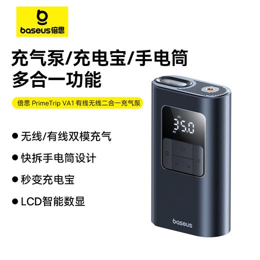 【十一专享】倍思 PrimeTrip VA1 有线无线二合一 充气泵 商品图0