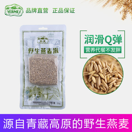 YERMES
野生燕麦米
200克 商品图3