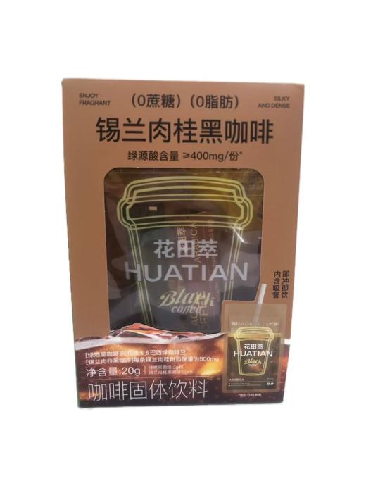 花田萃锡兰肉桂黑咖啡5杯装20g2343 商品图0