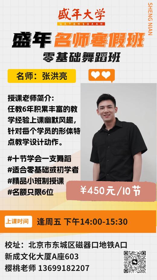 寒假班-北京磁器口周5D中国舞基础班（20节/10次课） 商品图0