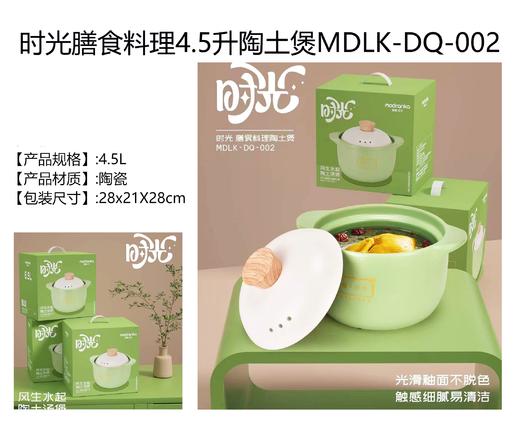 时光膳食料理4.5升砂锅 商品图1