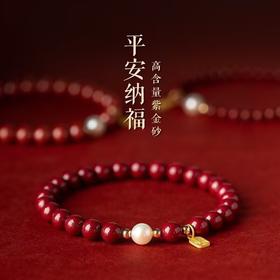 【朱砂手链】平安珍珠福牌转运珠 紫金砂帝王砂 本命年送闺蜜女母亲礼物 