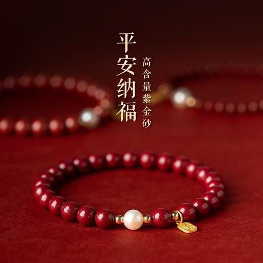 【朱砂手链】平安珍珠福牌转运珠 紫金砂帝王砂 本命年送闺蜜女母亲礼物  商品图0