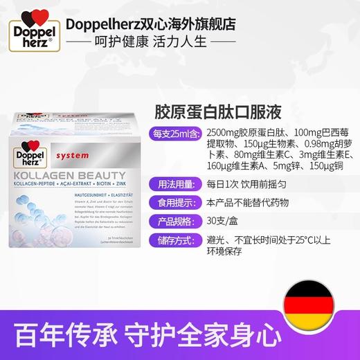 【礼想心动】Doppel Herz  双心 胶原蛋白肽液态蛋白 商品图4