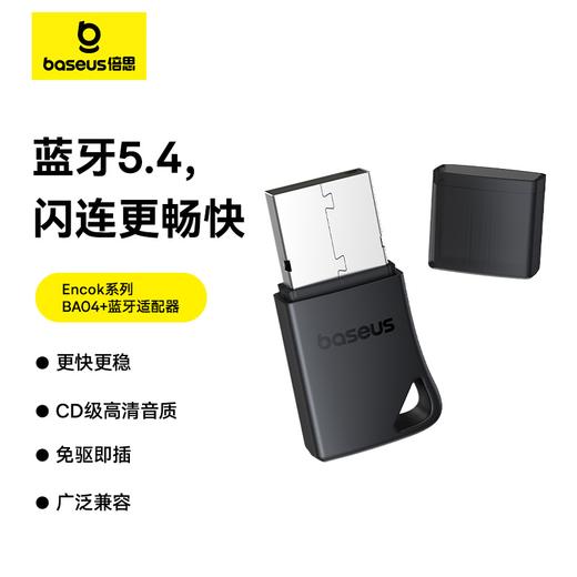 倍思 Encok系列 BA04+ 蓝牙适配器 商品图0