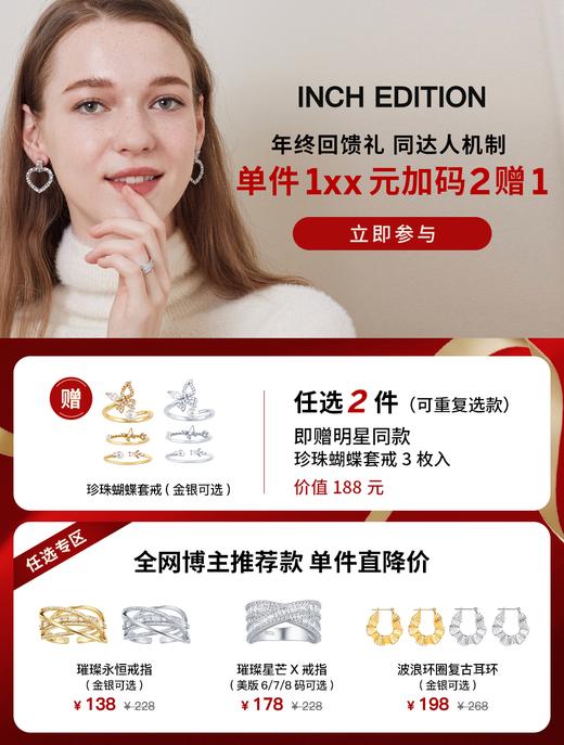 INCH EDITION 年终回馈礼 同达人机制【单件1XX元 加码2赠1】爆款任选2件 赠明星同款套戒3枚入 !!可重复选款--gh 商品图0