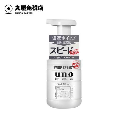 【保税仓直发】UNO/吾诺男士泡沫洗面奶控油洁面乳150ml 商品图1