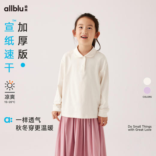 【单件直降】】【秋Vol.1】幼岚童装「宣纸速干」加厚版彼得潘领长袖T恤24秋季新款儿童T恤ZY 商品图0