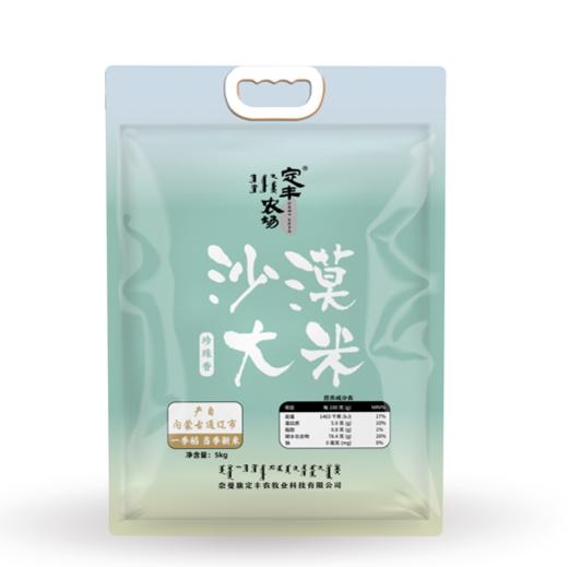 【定丰农场】珍珠香沙漠大米 5kg/袋 商品图1