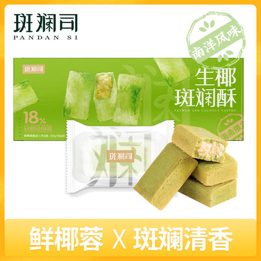 强烈安利给斑斓脑袋！喜欢斑斓风味的 一定不要错过这款斑斓司生椰斑斓酥！ 商品图0