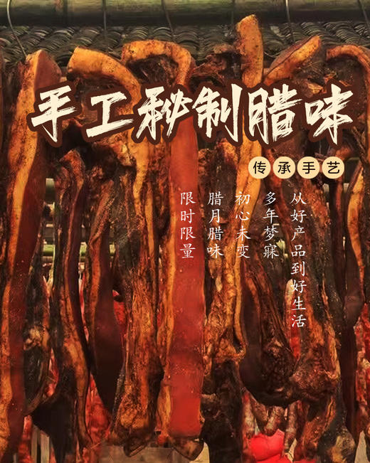 手工秘制腊味（老腊肉/香肠/腊排骨） 商品图0