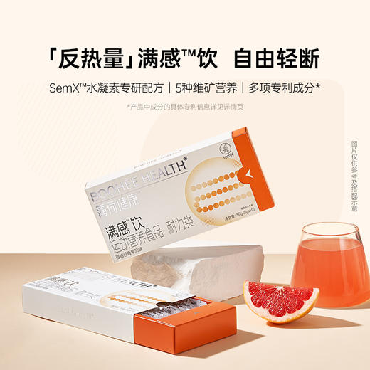 【薄荷健康】满感饮 餐前饱腹膳食纤维饮品  50g（5g*10）/盒 商品图0