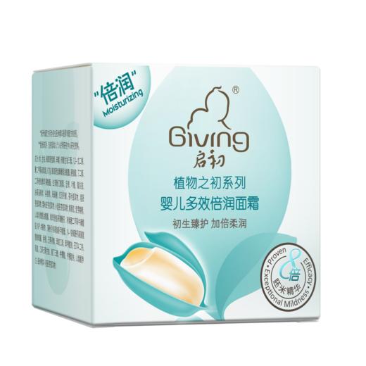启初 婴儿多效倍润面霜 40g/盒 商品图2
