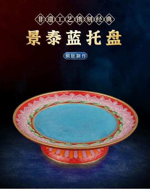 纯铜景泰蓝曼扎托盘佛前贡盘家用水果盘上供观音盘子莲花供品果盘 商品图0