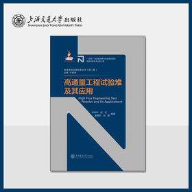 高通量工程试验堆及其应用