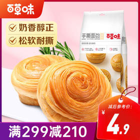 【满299减210】百草味手撕面包 280g面包早餐营养食品 休闲零食