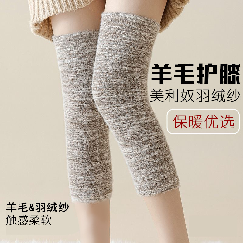 兰序羽绒纱美利奴羊毛保暖护膝