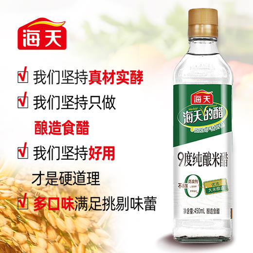 海天 5度纯酿米醋 白醋 450ml/瓶 商品图1