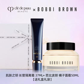 【干皮底妆cp】CPB/肌肤之钥 长管隔离霜 37ML+BOBBI BROWN/芭比波朗 橘子面霜 妆前柔润底霜 50ML（送礼盒礼袋）