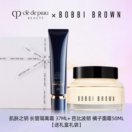 【干皮底妆cp】CPB/肌肤之钥 长管隔离霜 37ML+BOBBI BROWN/芭比波朗 橘子面霜 妆前柔润底霜 50ML（送礼盒礼袋） 商品图0