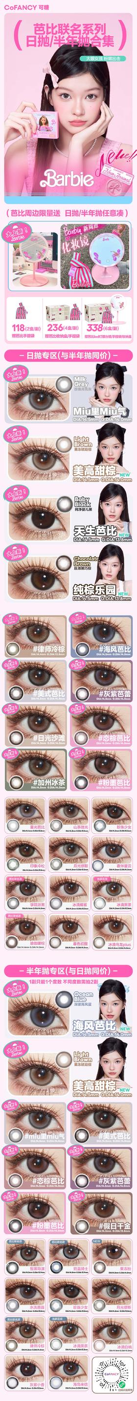 今日推荐 con：可糖芭比海风芭比