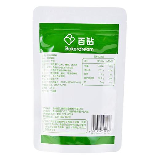 百钻抹茶粉80g 商品图1