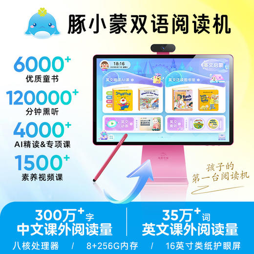 豚小蒙双语阅读机T10 商品图1