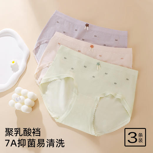 【3条装】熳洁儿 无缝女士内裤7A抑菌聚乳酸底档甜美碎花内裤24762119 商品图1