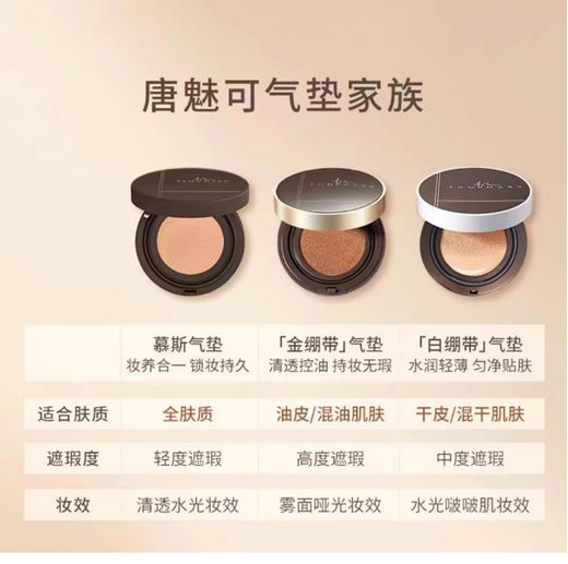 【清仓好价】tommark唐魅可轻柔雾面/水润轻薄气垫 一正+一替（效期至25.11-26年随机） 商品图1