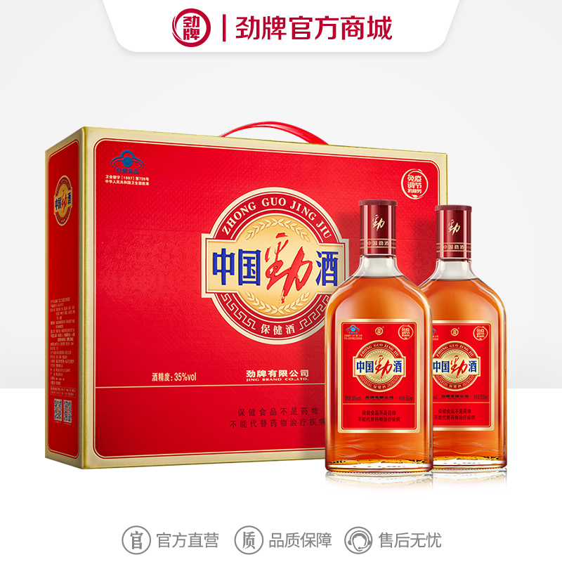 500ml35度中国劲酒礼盒（2瓶装）