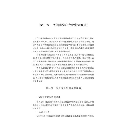 文创类综合专业实训教程/主编 吴欢超 副主编 陈明亮/浙江大学出版社 商品图1